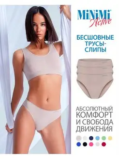 Трусы ACTIVE МА221 слипы, бесшовные, микрофибра, 3 штуки Minimi 164132158 купить за 483 ₽ в интернет-магазине Wildberries