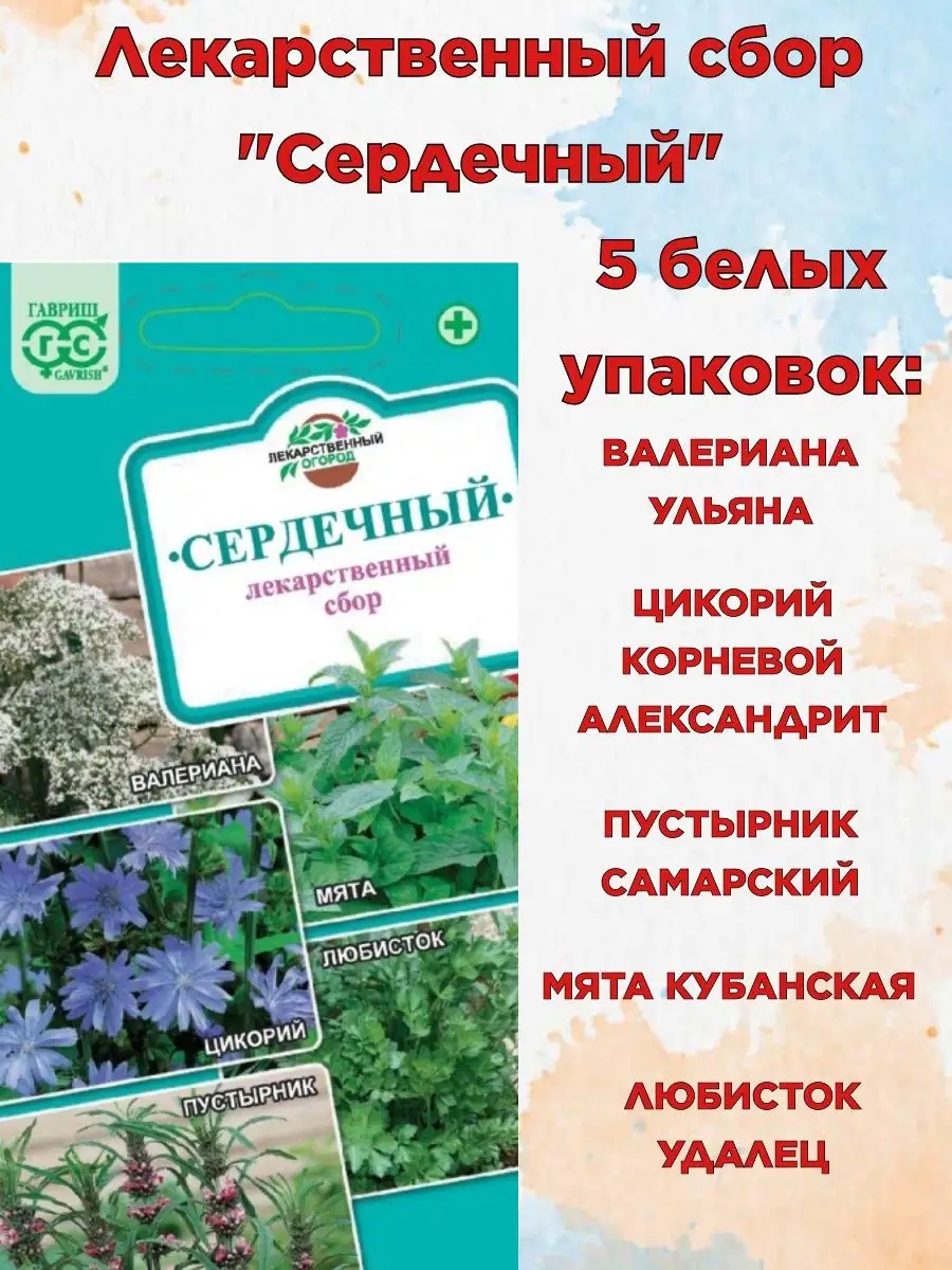 Семена лекарственных трав и приправ Гавриш 164132723 купить в  интернет-магазине Wildberries