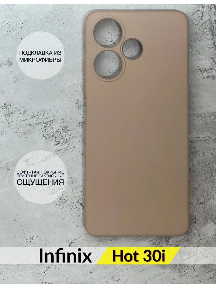 чехол для Infinix Hot 30i Инфиникс хот 30 ай DZ 164133255 купить за 252 ₽ в  интернет-магазине Wildberries