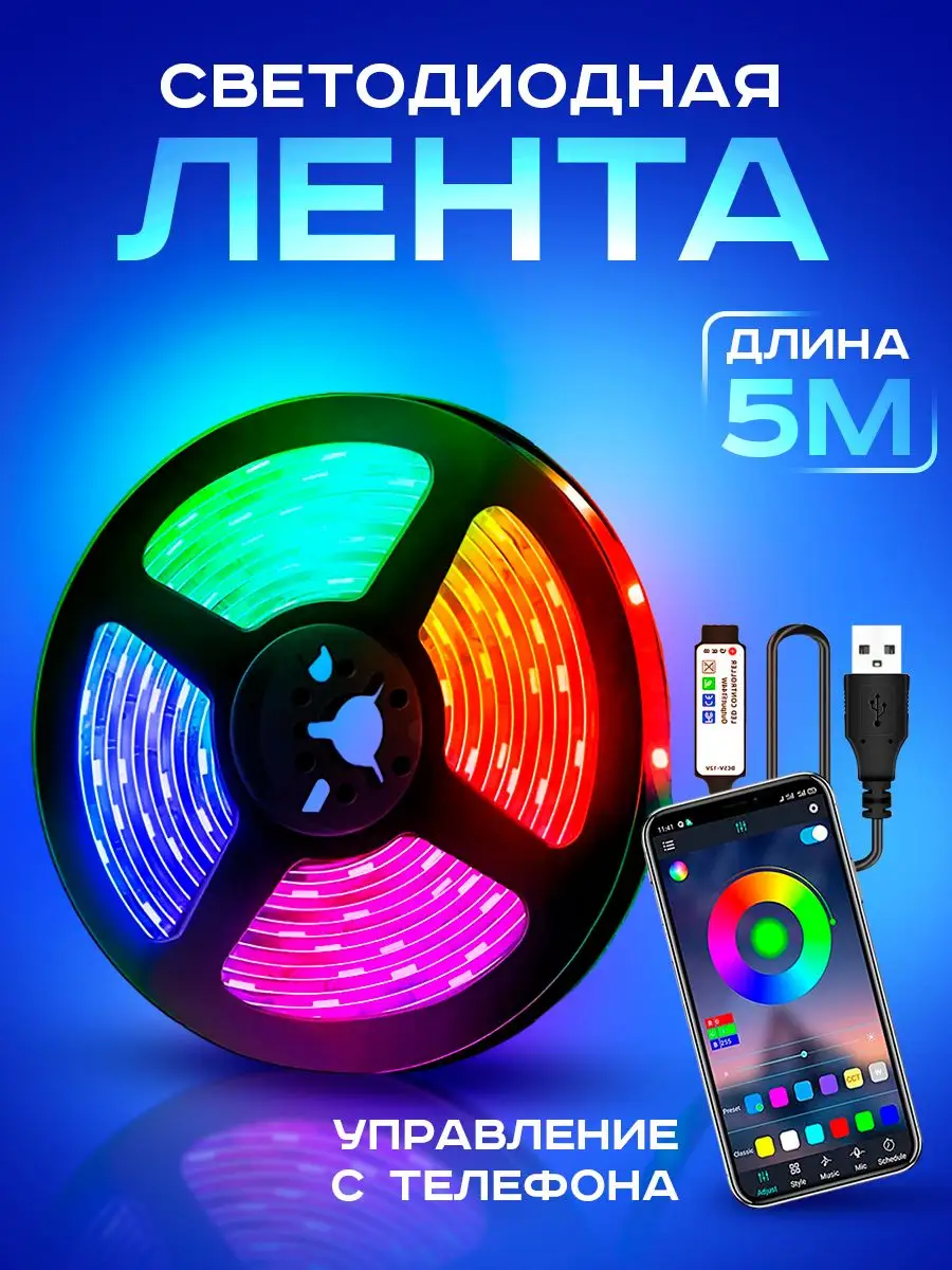 Светодиодная Bluetooth многоцветная LED RGB 12В лента 5м Как на TV  164133923 купить за 513 ₽ в интернет-магазине Wildberries