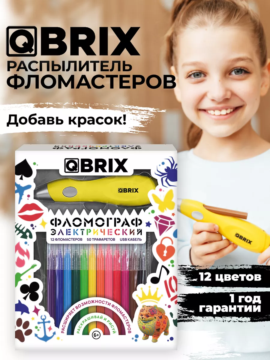 Фломограф набор для творчества детям QBRIX 164135024 купить за 1 990 ₽ в  интернет-магазине Wildberries