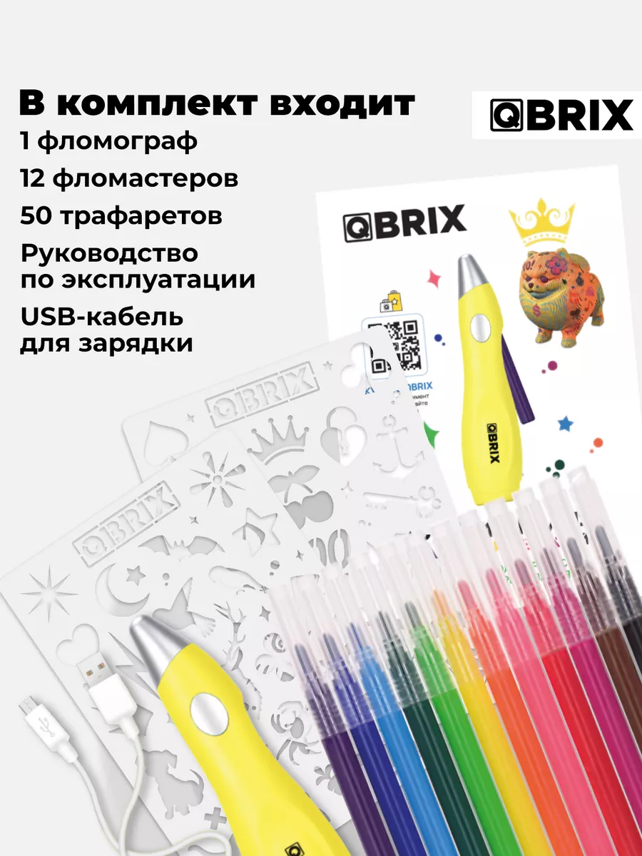 Фломограф набор для творчества детям QBRIX 164135024 купить за 1 990 ₽ в  интернет-магазине Wildberries