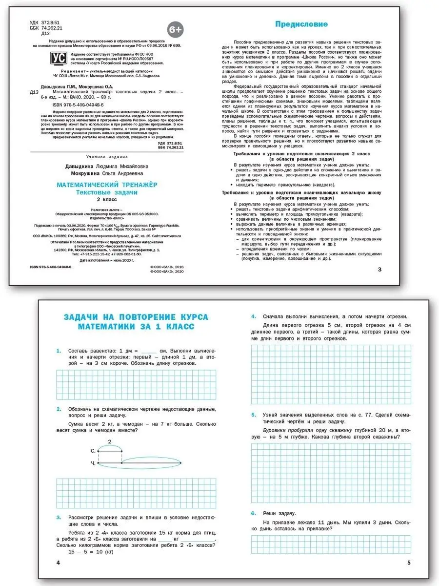 Математический тренажёр Текстовые задачи 2 класс НОВЫЙ ФГОС ВАКО 164135418  купить за 226 ₽ в интернет-магазине Wildberries