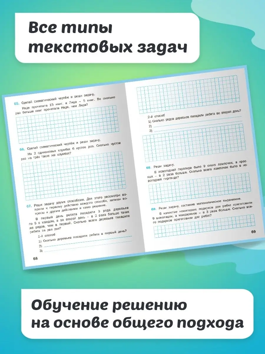 Математический тренажёр Текстовые задачи 2 класс НОВЫЙ ФГОС ВАКО 164135418  купить за 226 ₽ в интернет-магазине Wildberries