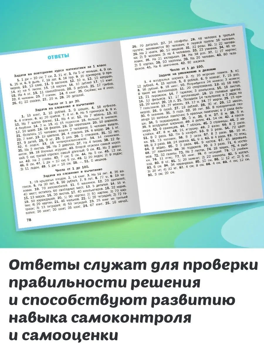 Математический тренажёр Текстовые задачи 2 класс НОВЫЙ ФГОС ВАКО 164135418  купить за 226 ₽ в интернет-магазине Wildberries