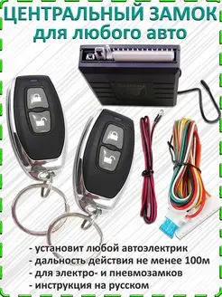 Центральный замок Vozhyk Z Zero Vozhyk 164135662 купить за 842 ₽ в интернет-магазине Wildberries