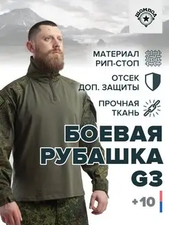 Боевая тактическая рубашка от костюм G3 рубашка мультикам Shompol 164135730 купить за 1 936 ₽ в интернет-магазине Wildberries