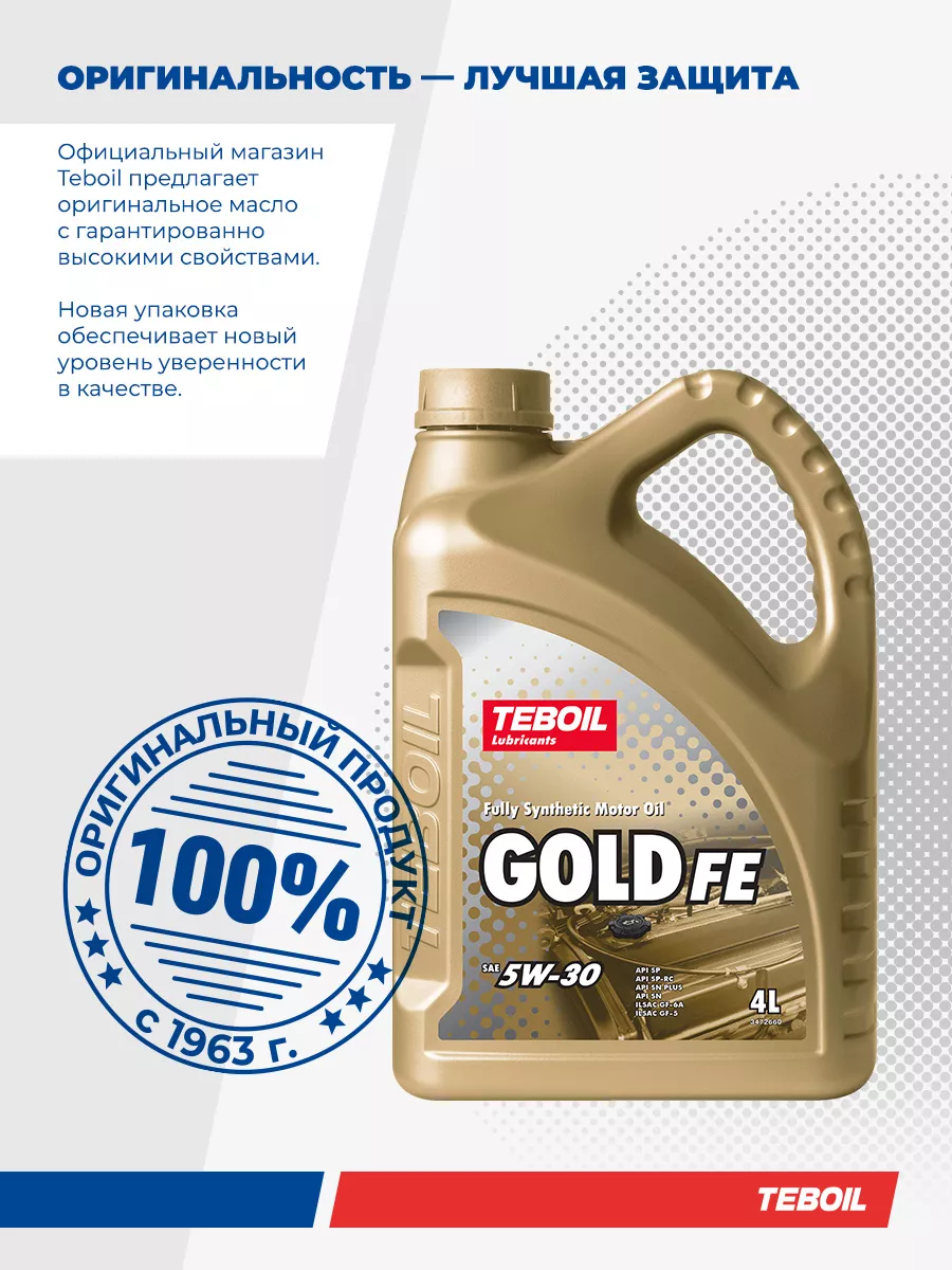 Моторное масло TEBOIL Gold FE 5W-30 синтетическое 4 л Teboil 164135891  купить за 2 087 ₽ в интернет-магазине Wildberries