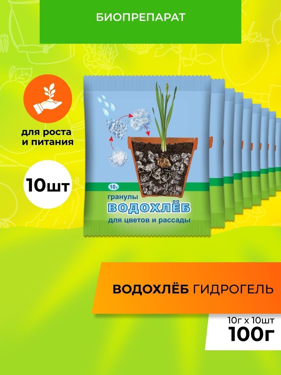 Водохлеб курьер. Водохлеб для цветов и рассады. Водохлеб удобрение. Водохлеб цветок. Почвенный Мелиоратор Водохлеб д/цветов и рассады.