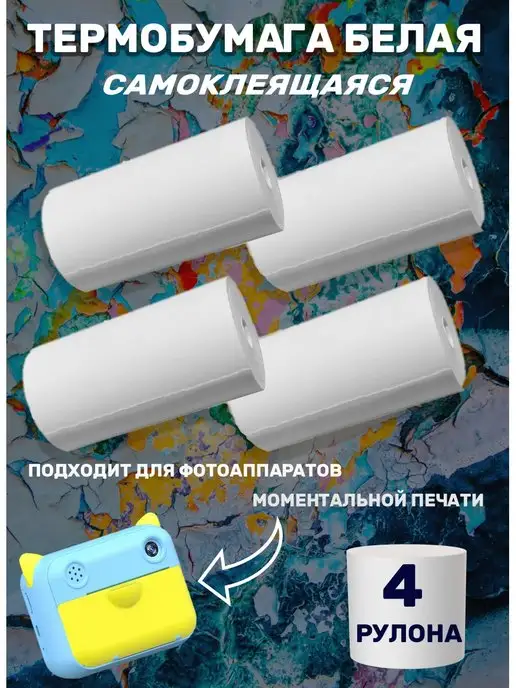 Hibabys Термобумага для фотоаппаратов моментальной печати, 4 шт
