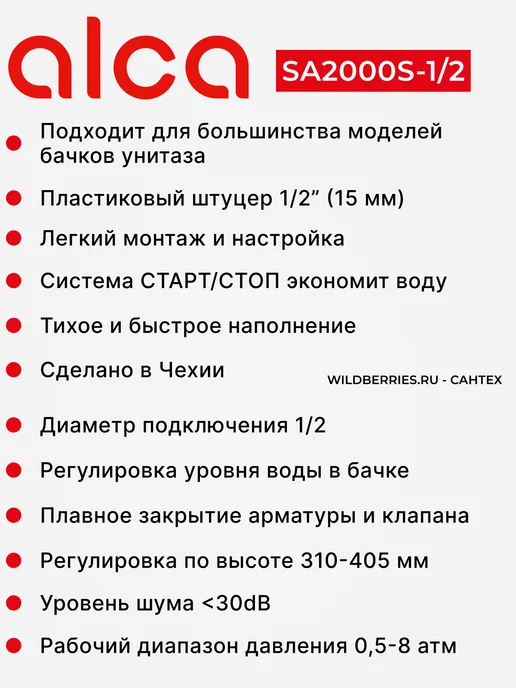 Alcaplast Арматура для унитаза SA2000S 1 2 комплект с нижней подводкой, вариант, фото 2