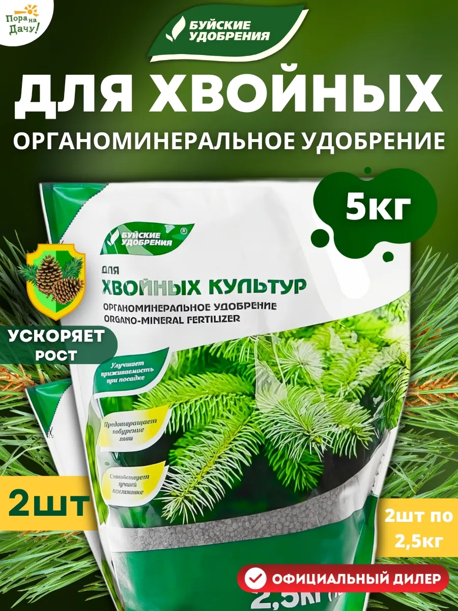 Удобрение буйское для хвойных культур