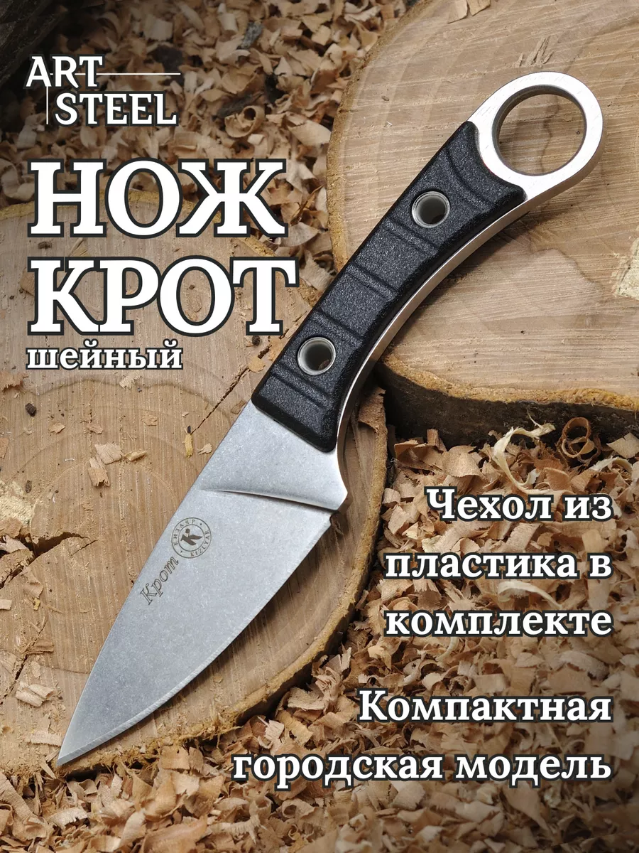 Тактический нож скрытого ношения Крот ООО ПП Кизляр 164137657 купить за 2  402 ₽ в интернет-магазине Wildberries