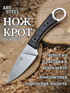 Тактический нож скрытого ношения Крот ООО ПП Кизляр 164137657 купить за 2 118 ₽ в интернет-магазине Wildberries