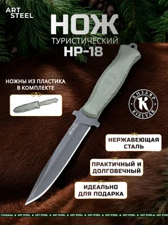 Нож разведчика тактический НР-18 ООО ПП Кизляр 164137728 купить за 4 507 ₽ в интернет-магазине Wildberries