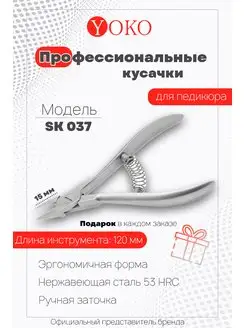 Кусачки педикюрные Y SK 037, для вросших ногтей Yoko 164137835 купить за 2 214 ₽ в интернет-магазине Wildberries