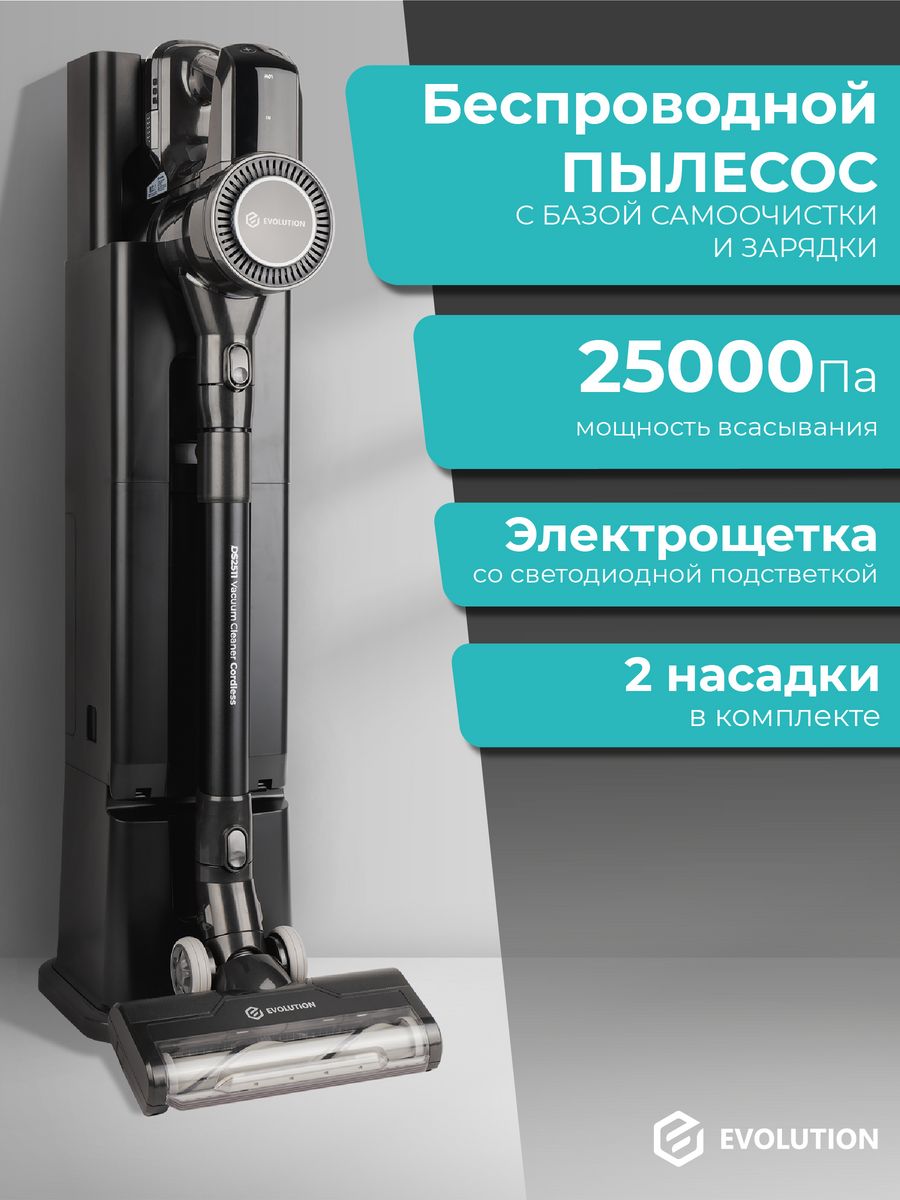 Пылесос evolution smart ds2511