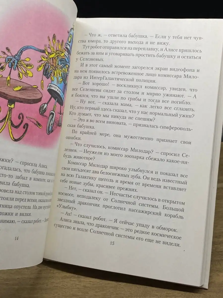 Звездный дракончик АРМАДА 164139238 купить за 479 ₽ в интернет-магазине  Wildberries