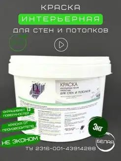 Краска для стен и потолков водоэмульсионная интерьерная Краски DELUXE 164140024 купить за 395 ₽ в интернет-магазине Wildberries