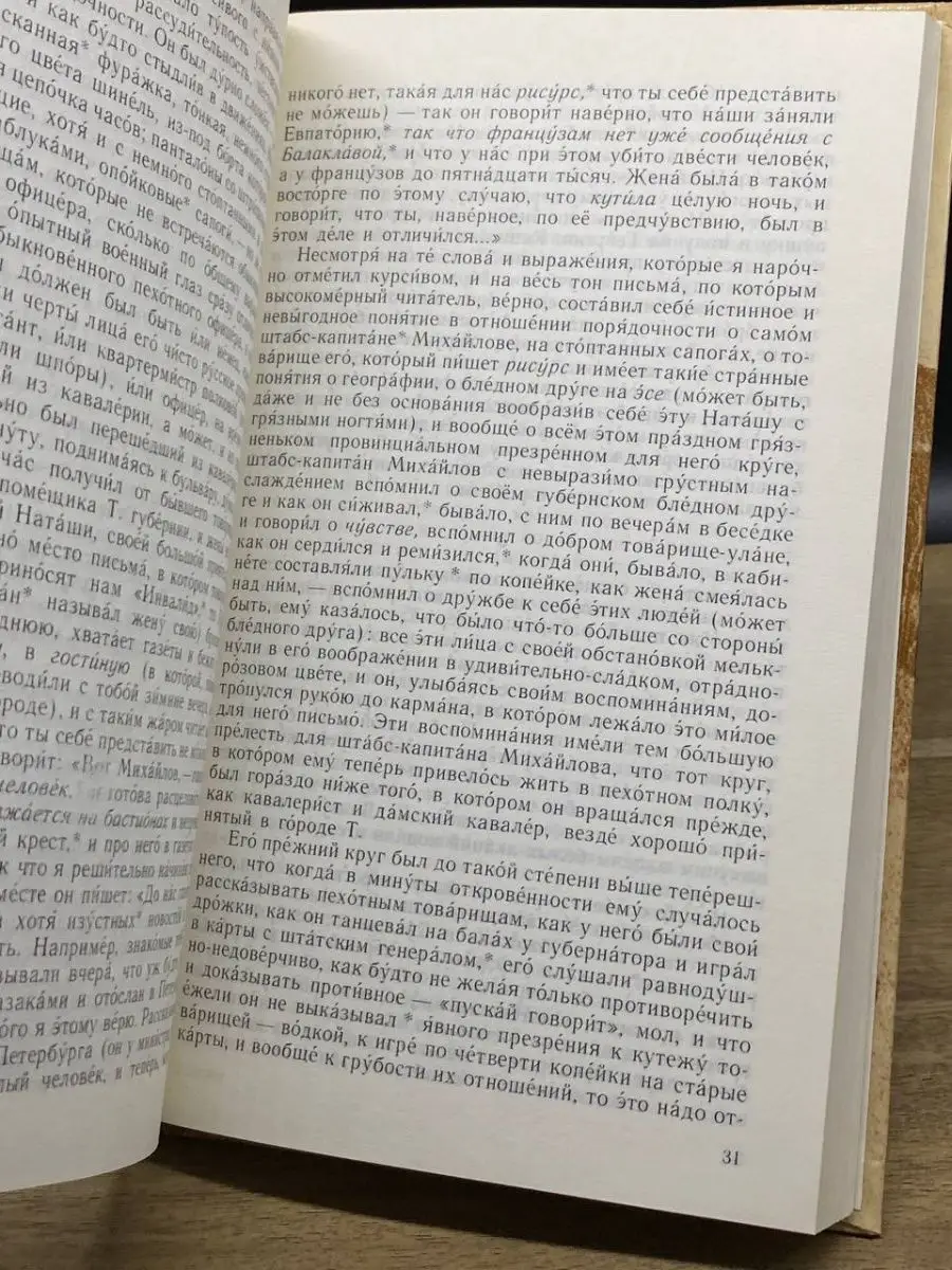 Л. Толстой. Повести и рассказы Русский язык 164140346 купить за 230 ₽ в  интернет-магазине Wildberries