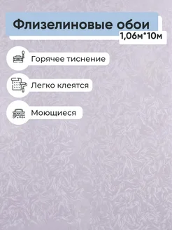 Обои винил на флизелине Гомельобои Сатин 2139-91 1.06*10м ГомельОбои 164141127 купить за 2 086 ₽ в интернет-магазине Wildberries
