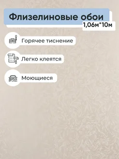 Обои винил на флизелине Сатин 2139-61 1.06*10м ГомельОбои 164141194 купить за 2 086 ₽ в интернет-магазине Wildberries