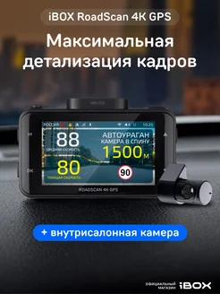 Видеорегистратор RoadScan 4K GPS + Камера ВС FHD4 iBOX 164141581 купить за 13 429 ₽ в интернет-магазине Wildberries