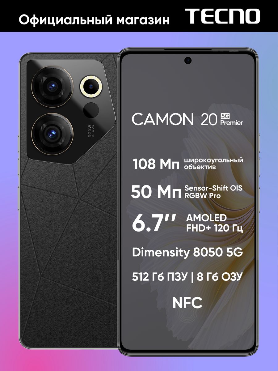 Смартфон camon 20 premier 5g черный