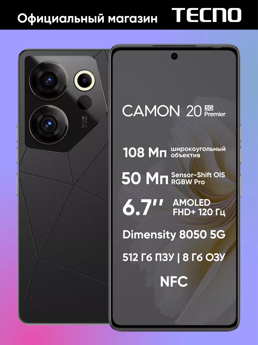 Camon 20 Premier 5G Black TECNO 164142060 купить в интернет-магазине  Wildberries