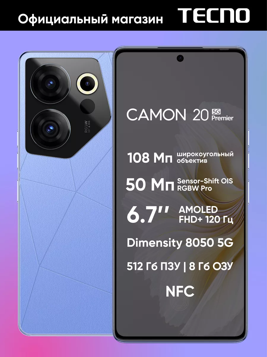 Camon 20 Premier 5G Black TECNO 164142066 купить в интернет-магазине  Wildberries