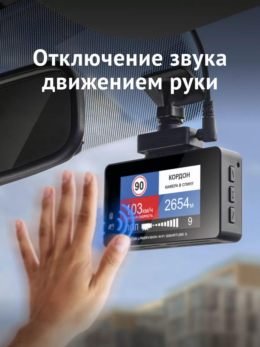 Видеорегистратор с радаром iCON LaserVision WiFi Signature S iBOX 164142184  купить в интернет-магазине Wildberries