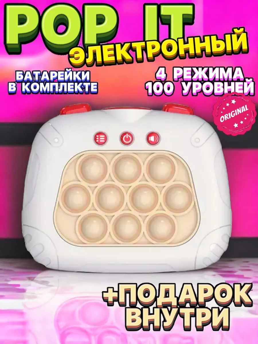 Pop it Электронный поп ит игрушка Попит музыкальная