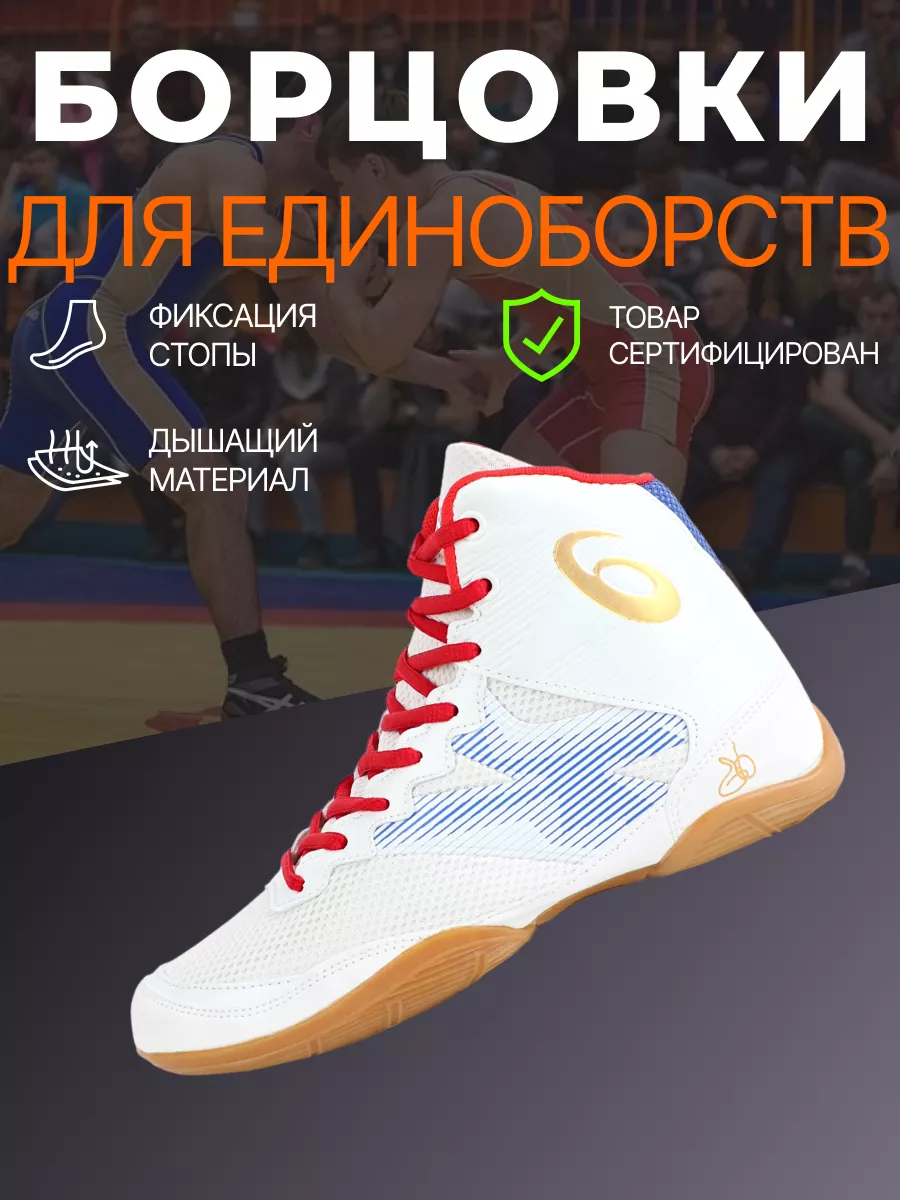 Борцовки спортивные для вольной борьбы и самбо Asics ASICS 164145983 купить  за 2 052 ₽ в интернет-магазине Wildberries