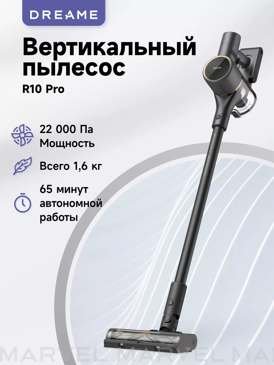 Dreame Беспроводной пылесос R10 Pro, серый