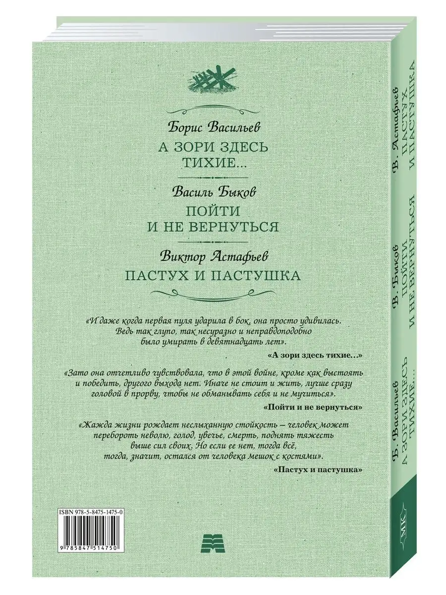 Полевой,Васильев,Быков,Астафьев. Комп. из 2кн.Повесть о... Издательство  Мартин 164146363 купить за 576 ₽ в интернет-магазине Wildberries