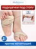 Подушечки под стопу от натоптышей MyBalance 164146425 купить за 360 ₽ в интернет‑магазине Wildberries