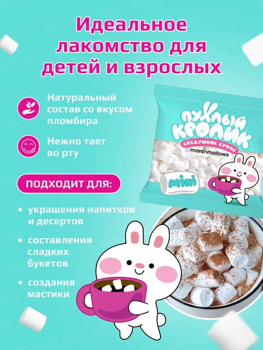 Sweet&delicious Маршмеллоу мини Пухлый Кролик для горячего шоколада 8х40гр, 40 г, фото 2