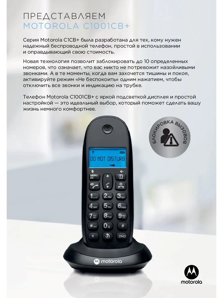 Радиотелефон для дома и офиса C1001CB+ (цвет черный) Motorola 164147273  купить за 1 938 ₽ в интернет-магазине Wildberries