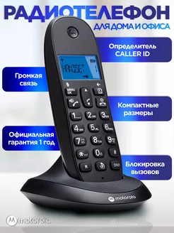 Радиотелефон для дома и офиса C1001CB+ (цвет черный) Motorola 164147273 купить за 1 966 ₽ в интернет-магазине Wildberries