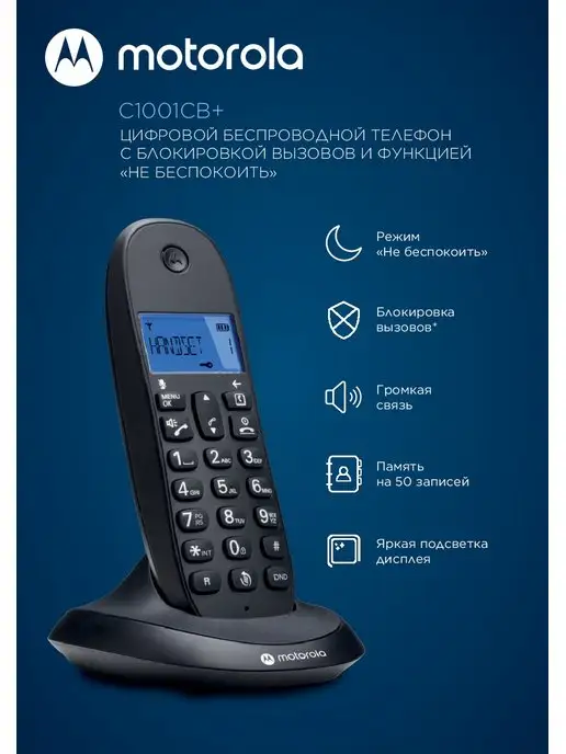 Motorola Радиотелефон для дома и офиса C1001CB+ (цвет черный)