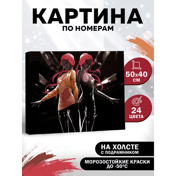 Картина по номерам на холсте Близняшки