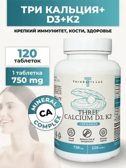 Кальций Д3 К2 витаминный комплекс Ternbulls Lab 164147870 купить за 809 ₽ в интернет-магазине Wildberries