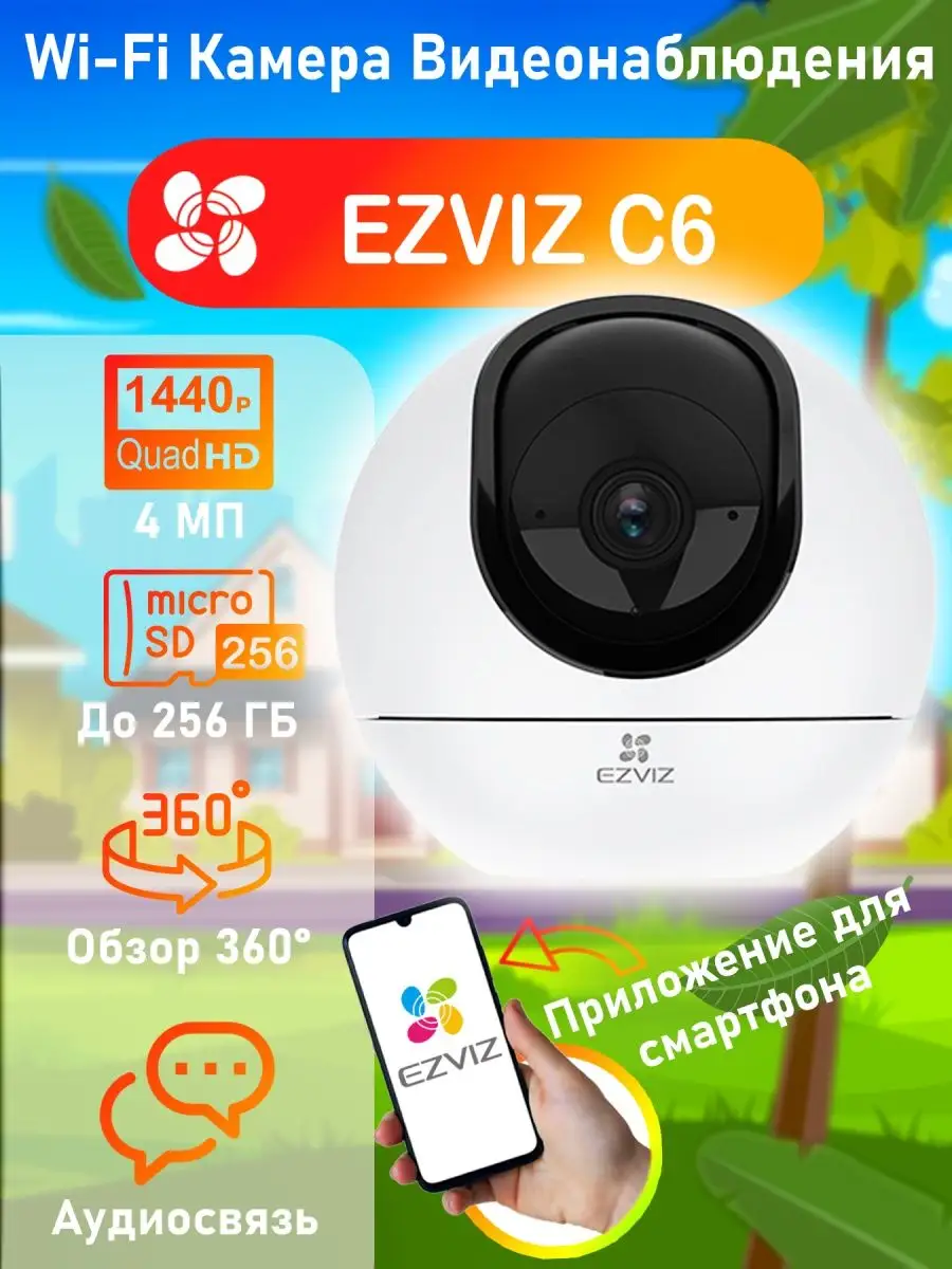 Умная мини Wi-Fi камера видеонаблюдения для дома видеоняня Ezviz 164147949  купить в интернет-магазине Wildberries