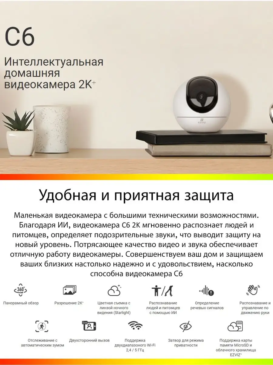 Умная мини Wi-Fi камера видеонаблюдения для дома видеоняня Ezviz 164147949  купить в интернет-магазине Wildberries