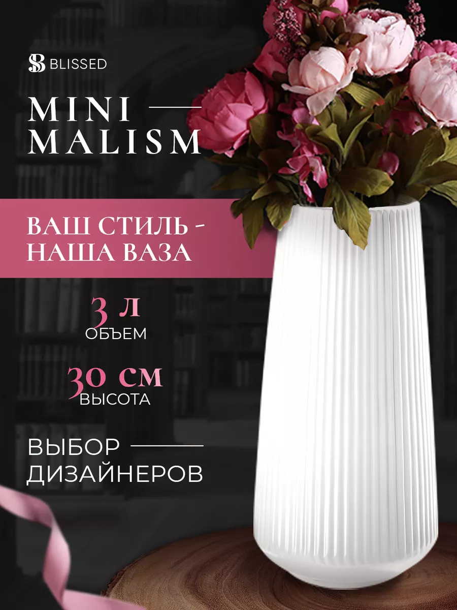 Ваза для цветов и...