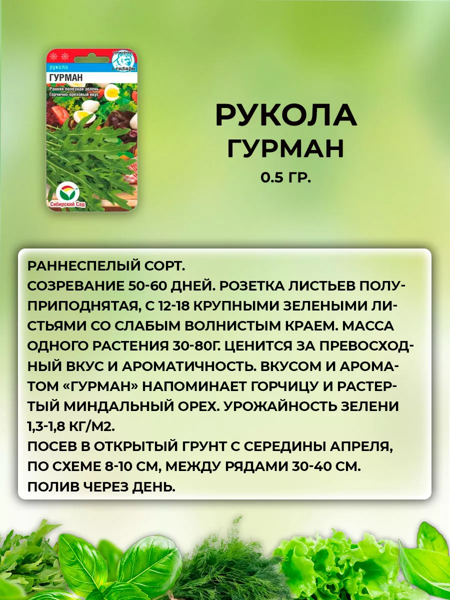 Семена Зелени базилик рукола укроп ля подоконника Сибирский сад 164148424  купить за 212 ₽ в интернет-магазине Wildberries