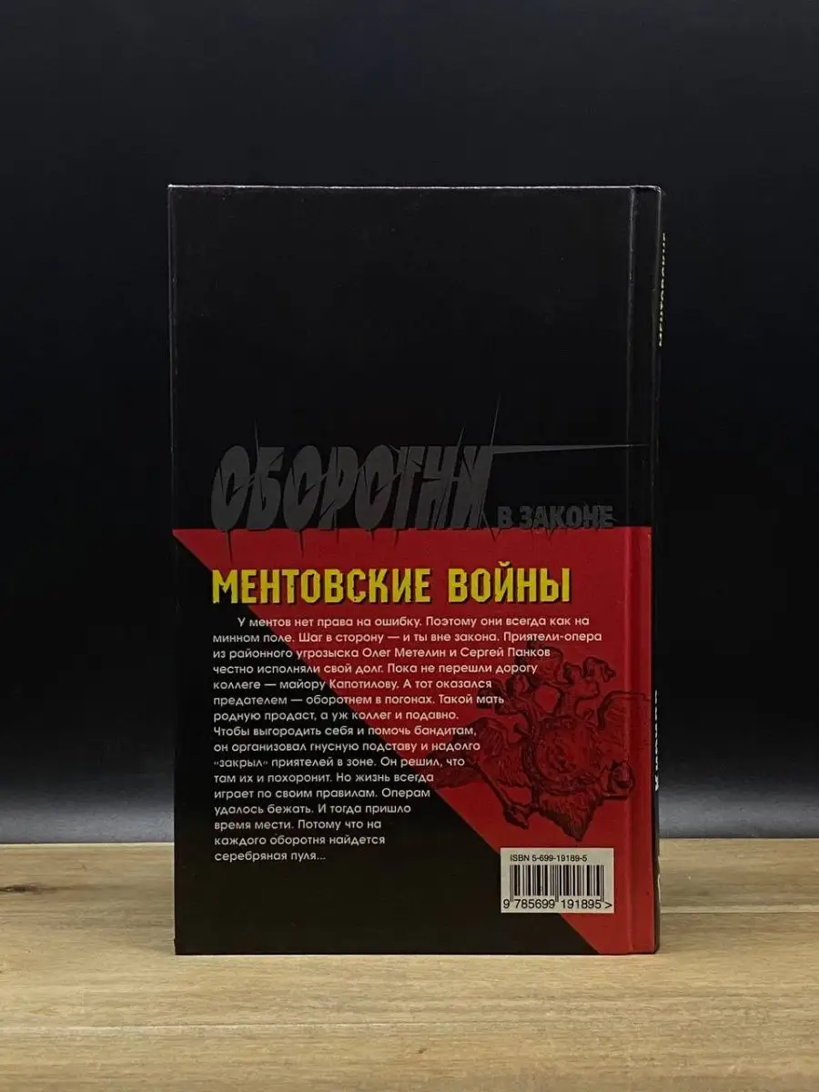 Ментовские войны Эксмо 164148803 купить в интернет-магазине Wildberries