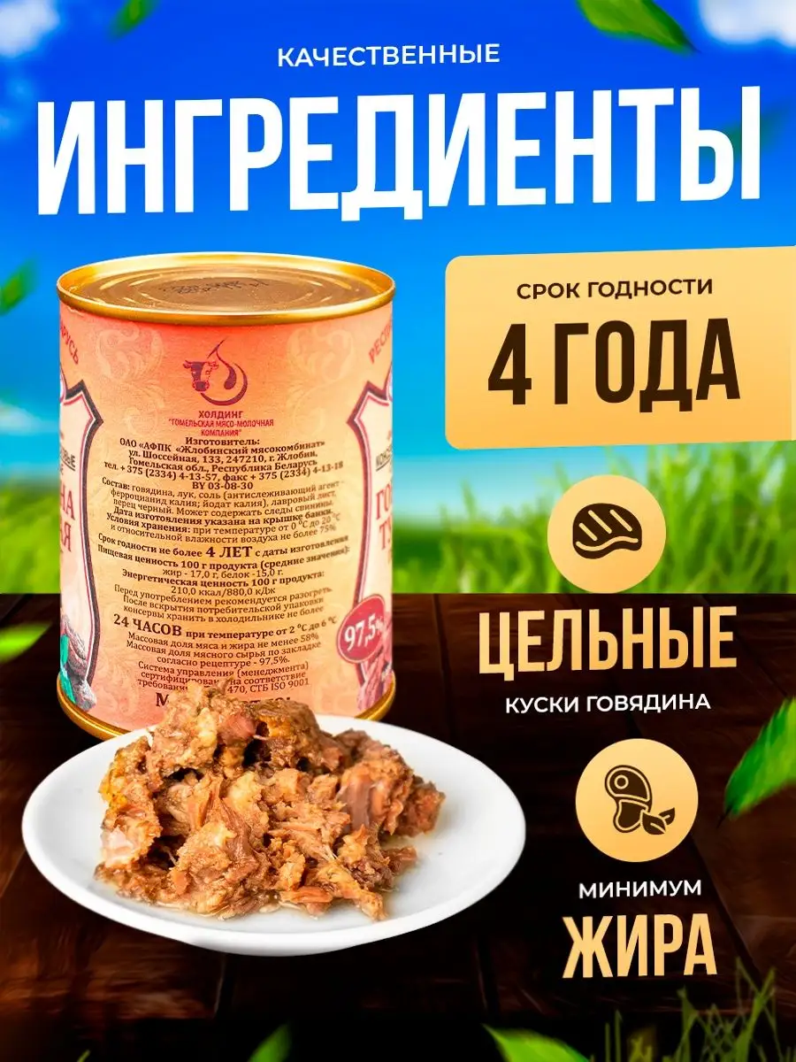 Тушенка МЯСАНАТ говядина тушеная Жлобинский мясокомбинат 164148894 купить в  интернет-магазине Wildberries