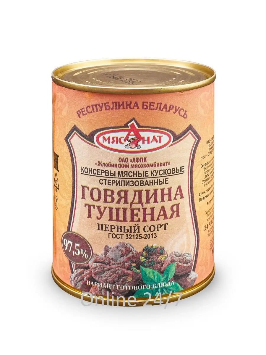 Тушенка МЯСАНАТ говядина тушеная Жлобинский мясокомбинат 164148894 купить в  интернет-магазине Wildberries