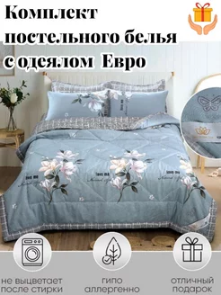 Carolina Постельное белье евро с одеялом. 2 спальный Textile Shop 164149097 купить за 3 570 ₽ в интернет-магазине Wildberries